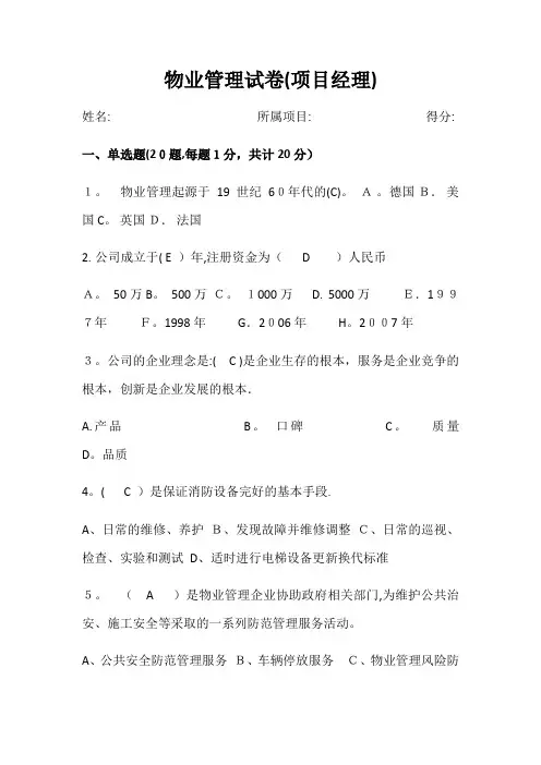 物业项目经理考试卷