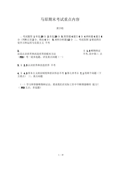 马原期末考试重点内容
