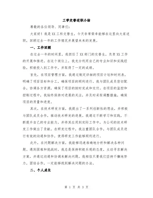 工学交替述职小结