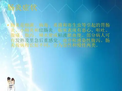各种肠炎的鉴别PPT课件