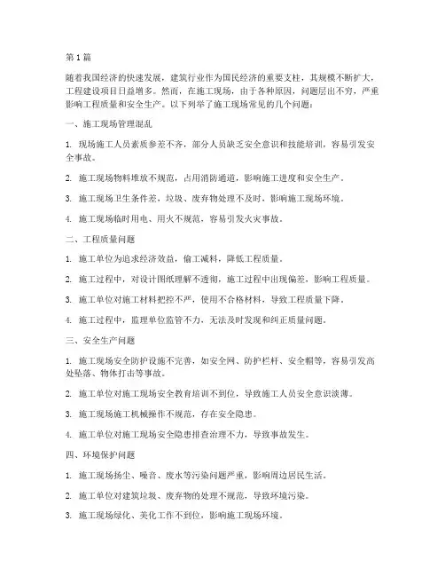 工程施工现场的问题(3篇)