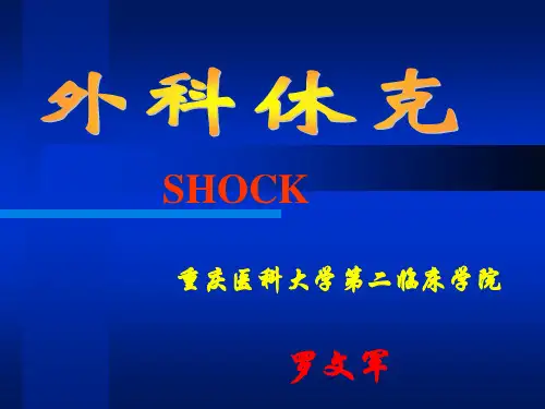 2 休克-