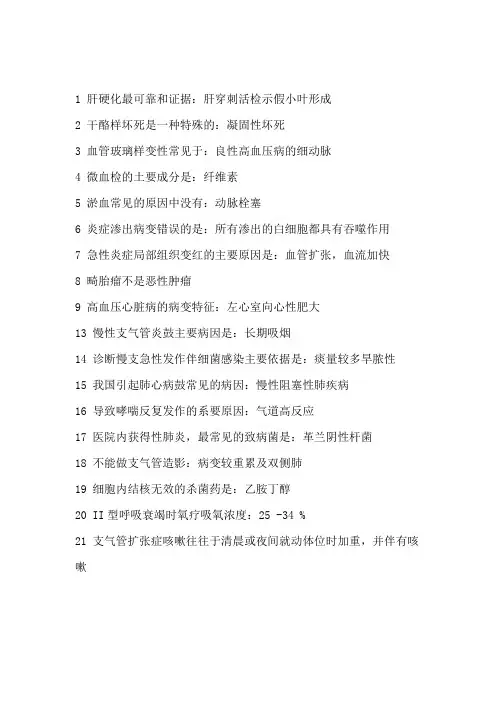 医学基础知识常考点详解