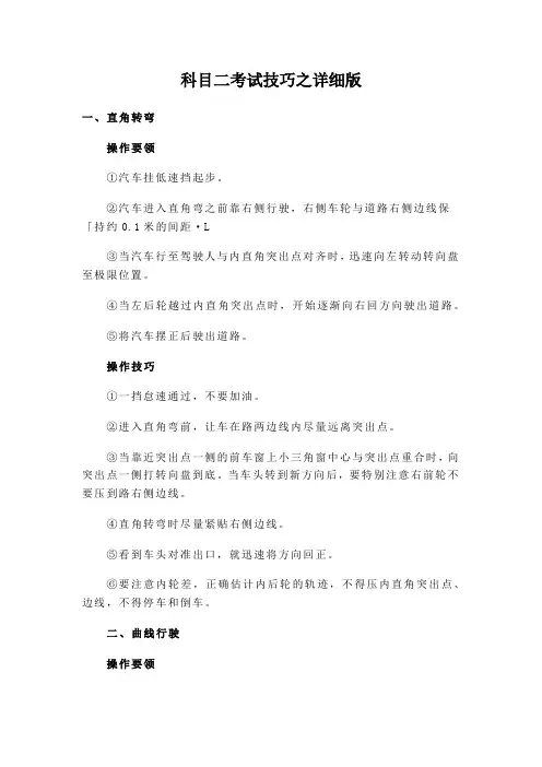 科目二考试技巧之详细版,新手必看!