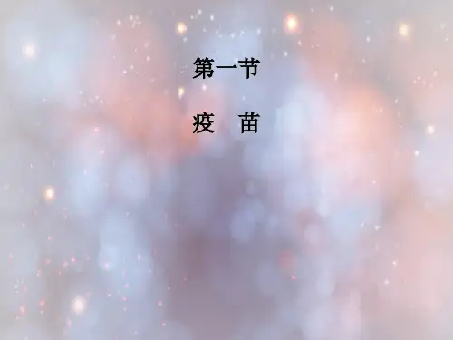生殖系免疫治疗学课件