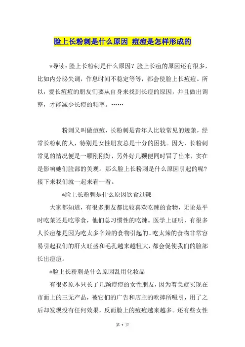 脸上长粉刺是什么原因 痘痘是怎样形成的