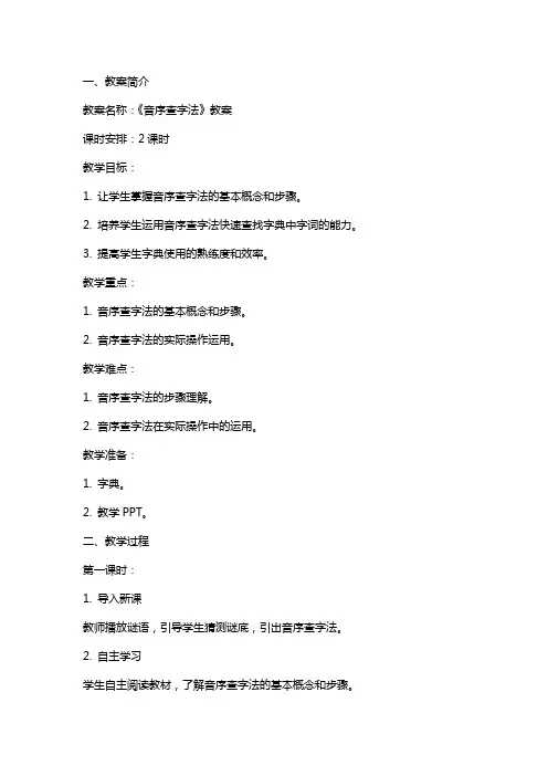 《音序查字法》教案