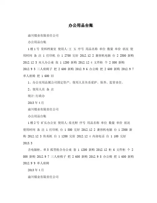 办公用品台账