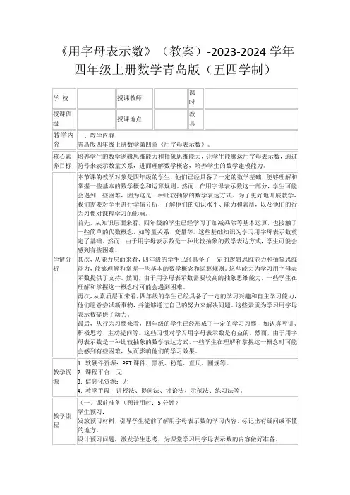 《用字母表示数》(教案)-2023-2024学年四年级上册数学青岛版(五四学制)