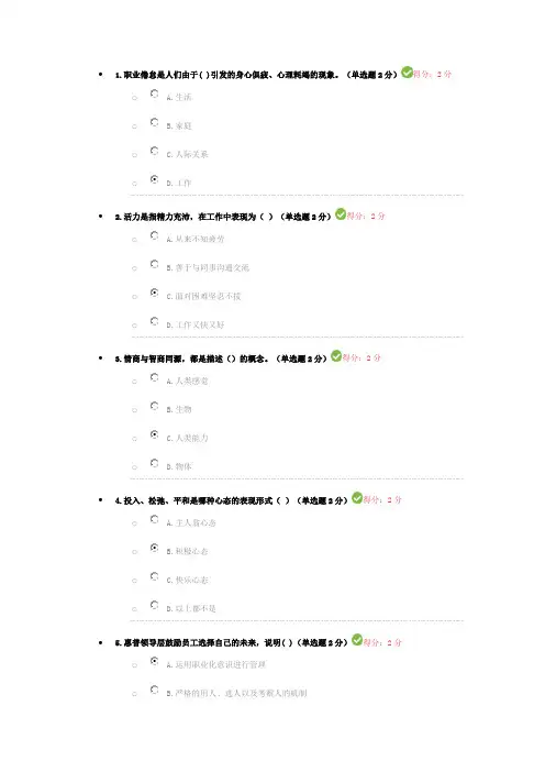 2016年专业技术人员心理健康与心理调适测试题03