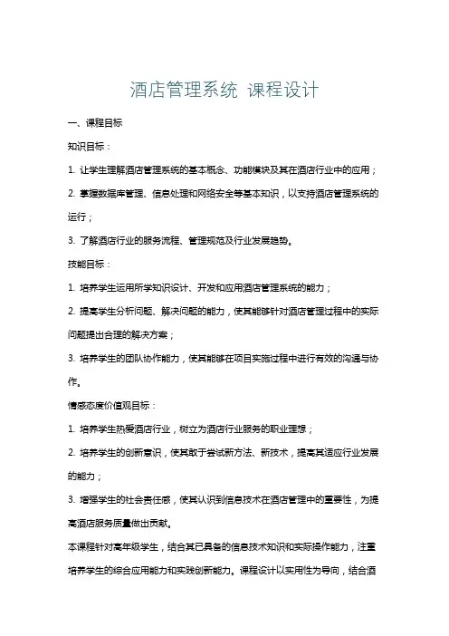 酒店管理系统课程设计