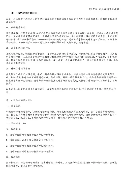 (完整版)指导教师带教计划