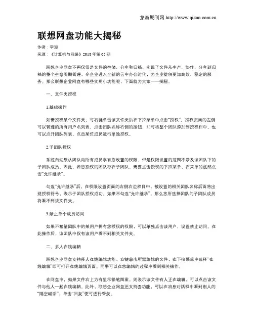 联想网盘功能大揭秘