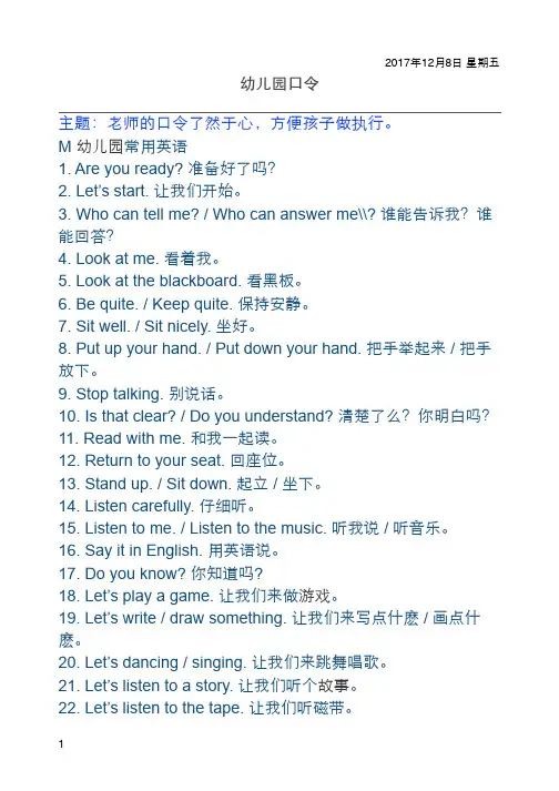 幼儿园英语口令