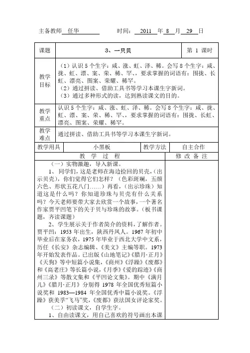 3.一只贝
