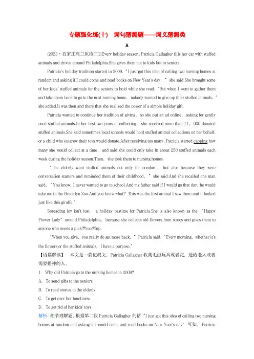 2024届高考英语二轮专题复习与测试专题强化练十词句猜测题__词义猜测类
