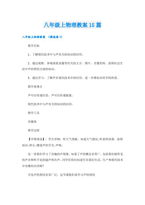 八年级上物理教案15篇