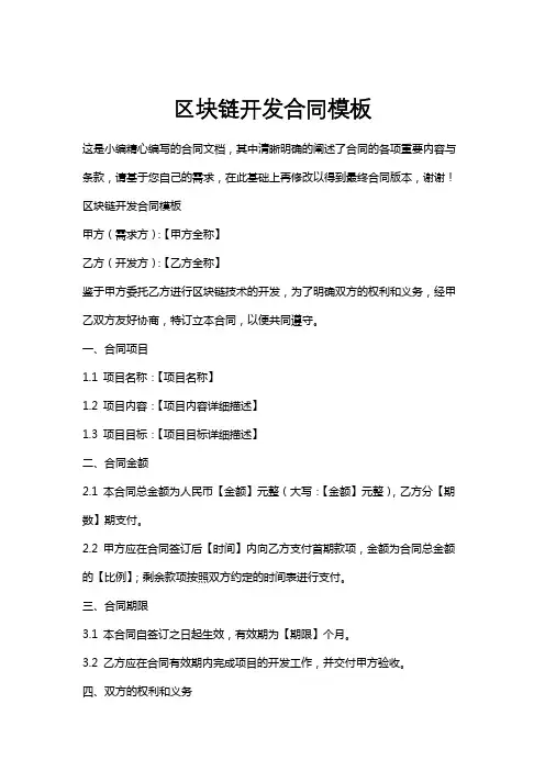 区块链开发合同模板