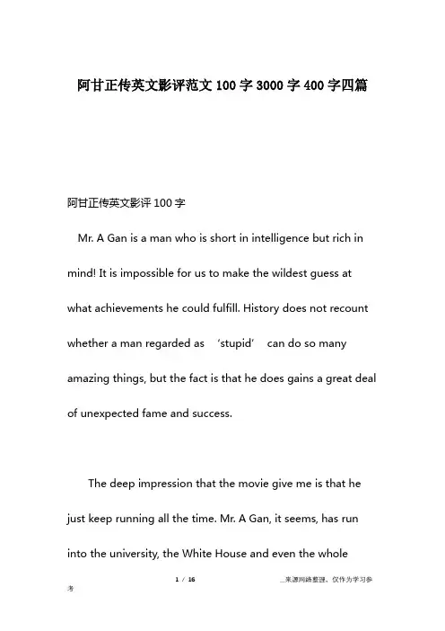阿甘正传英文影评范文100字3000字400字四篇
