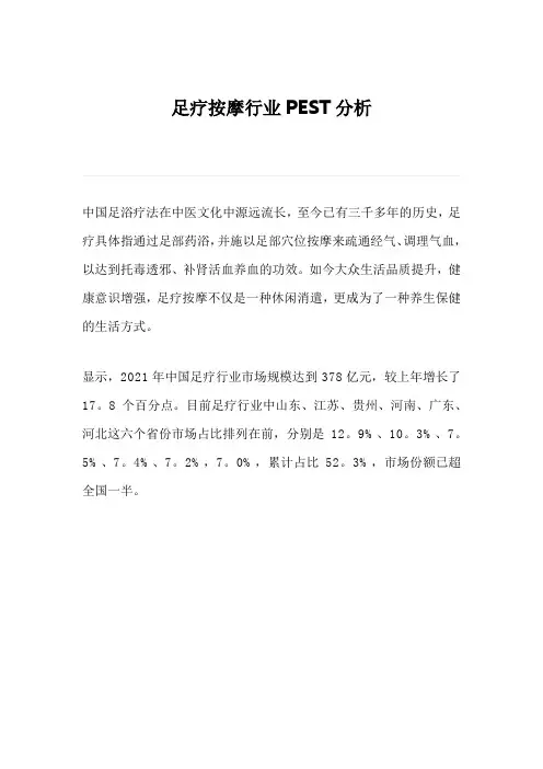 足疗按摩行业PEST分析