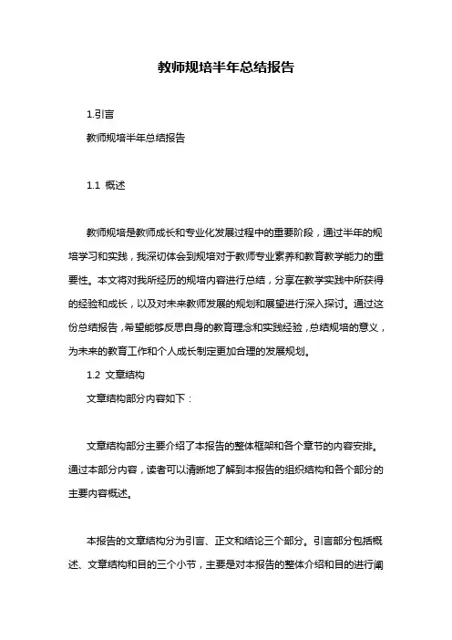 教师规培半年总结报告