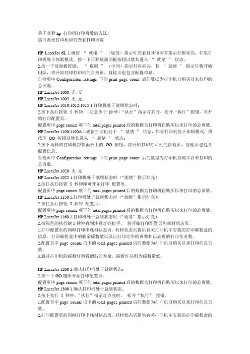 hp 打印机打印页数的方法