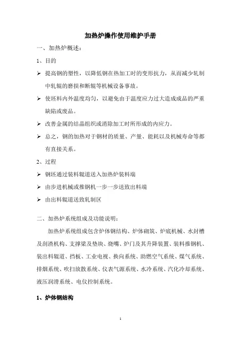 加热炉操作使用维护手册