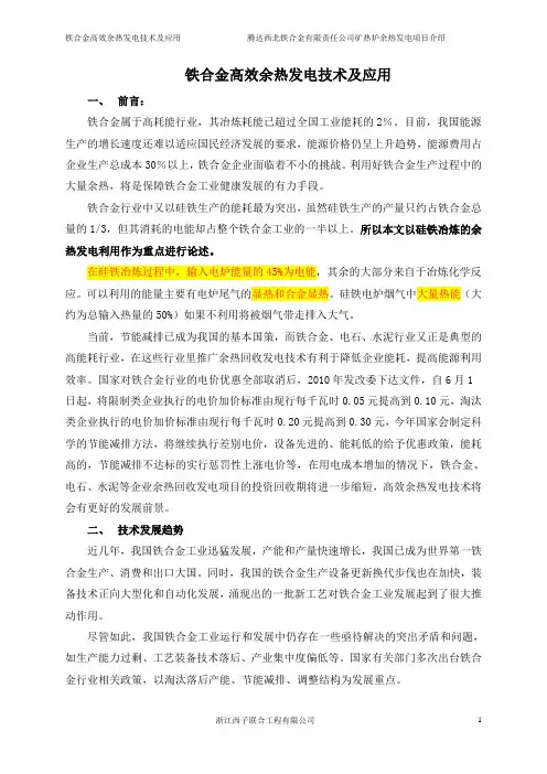 DW铁合金高效余热发电技术及应用x