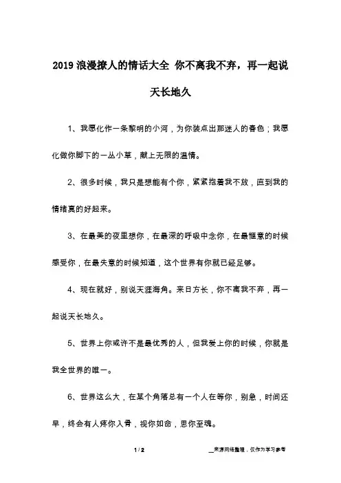 2019浪漫撩人的情话大全 你不离我不弃,再一起说天长地久