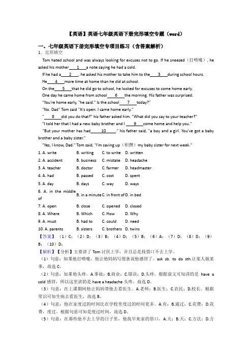 【英语】英语七年级英语下册完形填空专题(word)