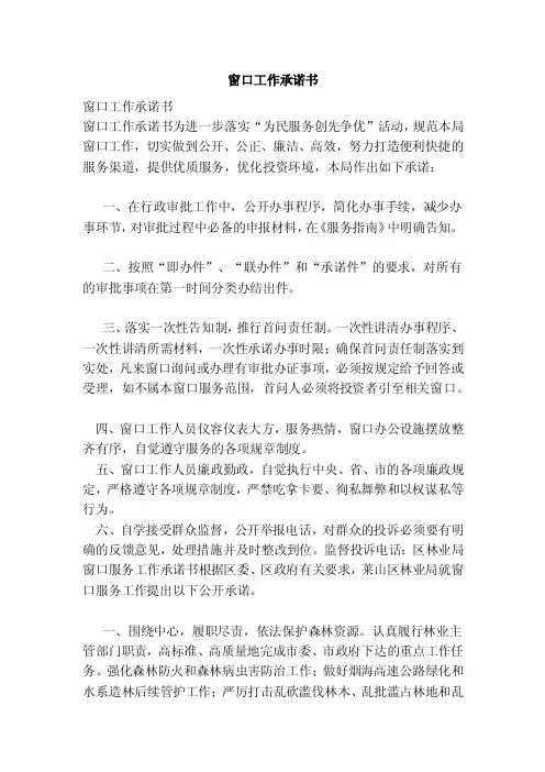 窗口工作承诺书（范本）