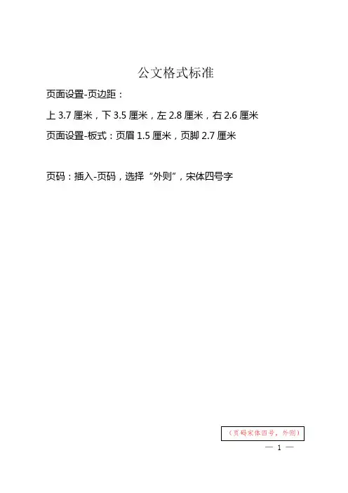 公文格式标准