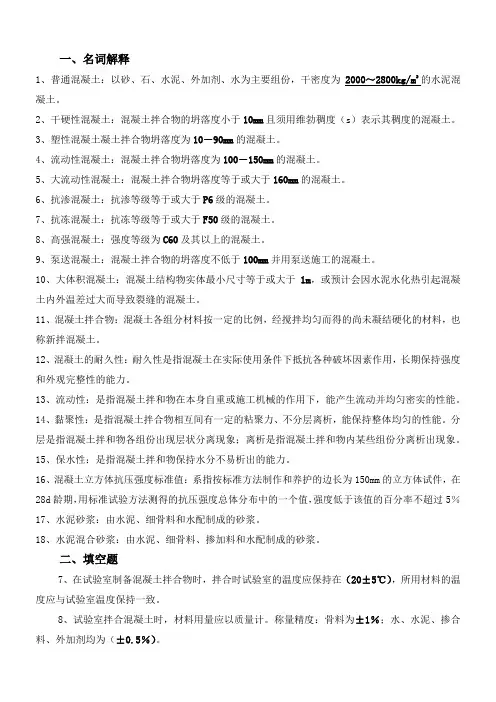 混凝土砂浆检测考试资料