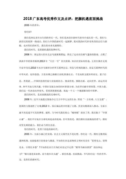 高考优秀作文及点评：机遇 挑战 2篇欣赏