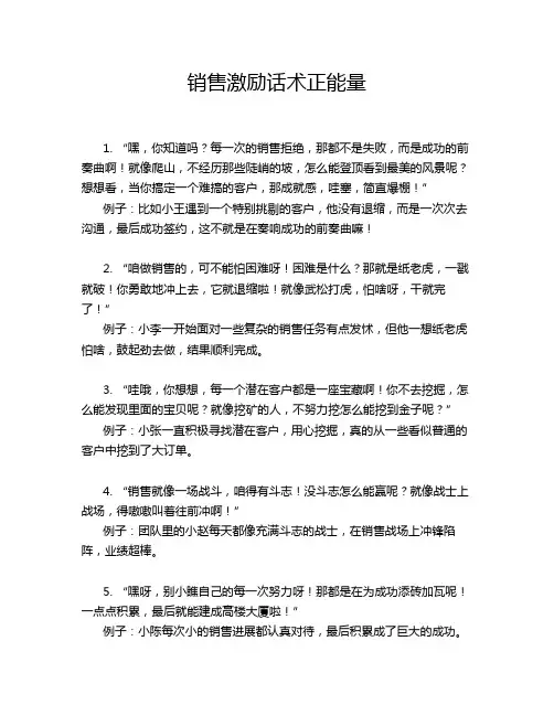 销售激励话术正能量