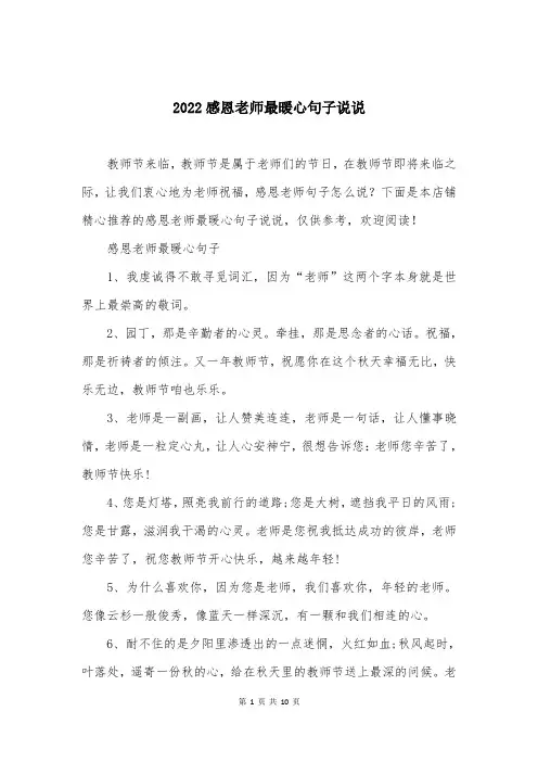 2022感恩老师最暖心句子说说