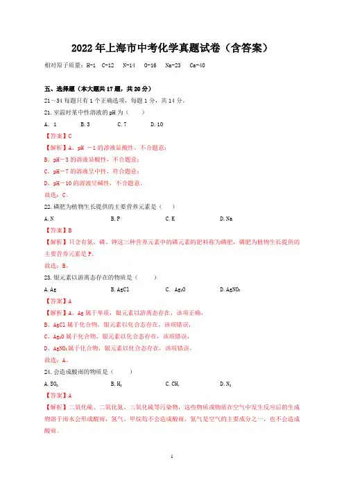 2022年上海市中考化学真题试卷(含答案)