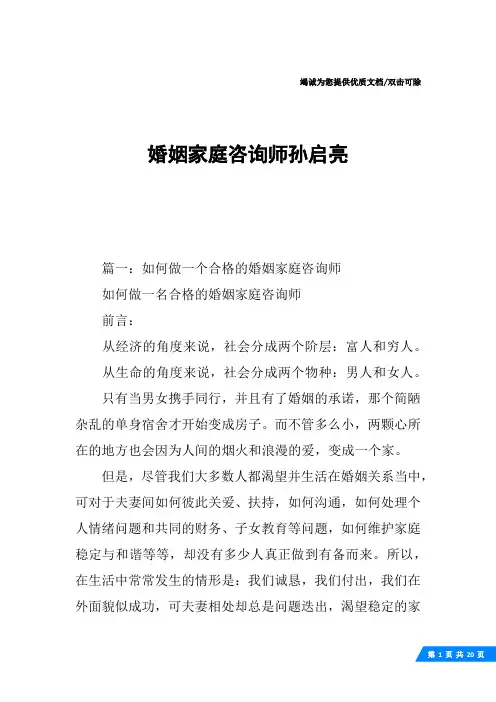 婚姻家庭咨询师孙启亮