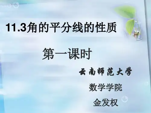 角平分线的性质定理