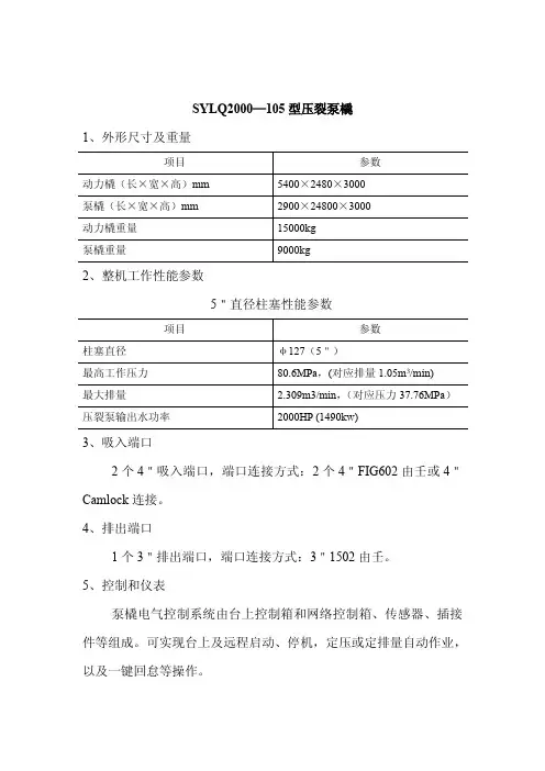 2000型压裂泵