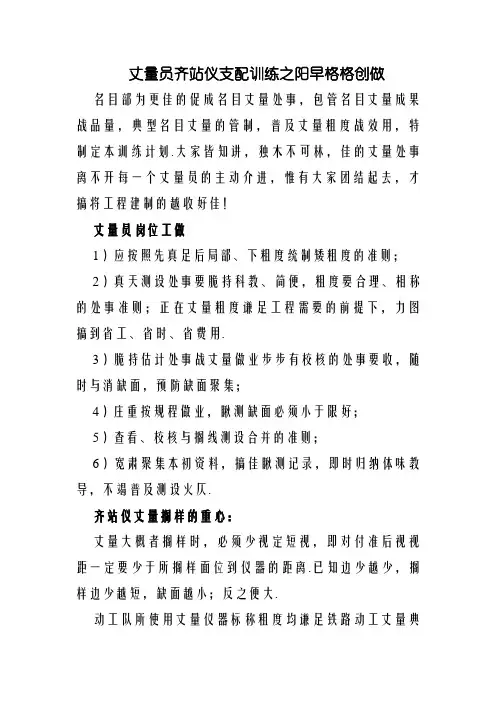 测量员全站仪操作培训(非常经典)