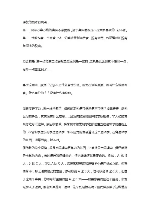 佛学知识体系