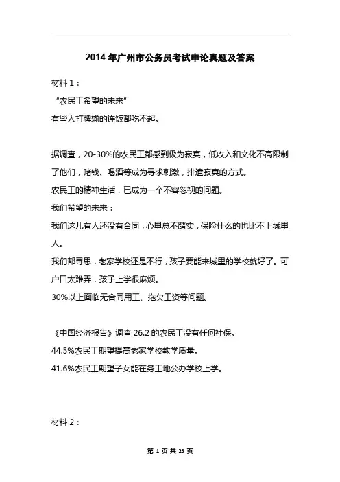 2014年广州市公务员考试申论真题及答案