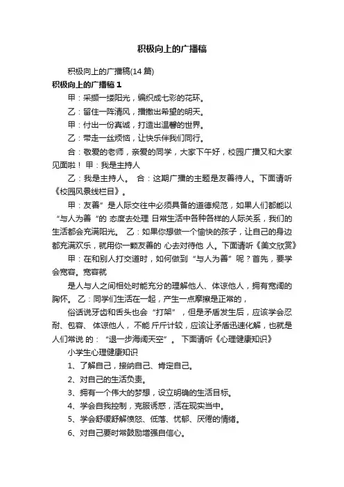 积极向上的广播稿