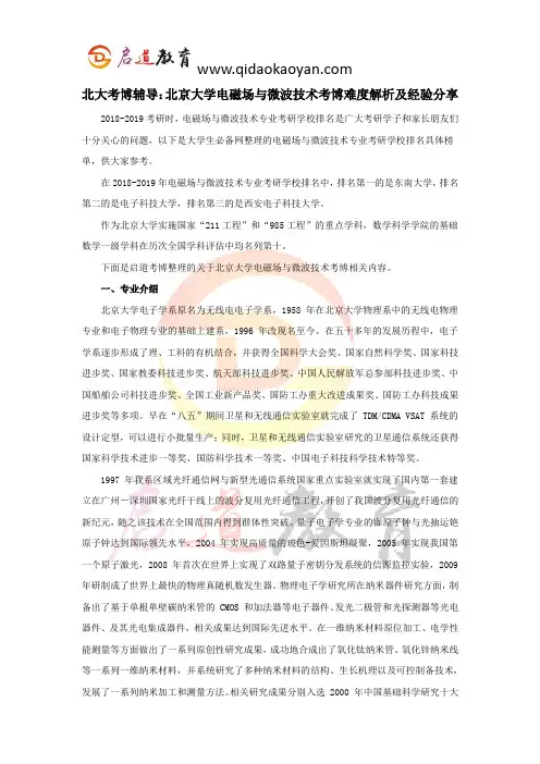 北大考博辅导：北京大学电磁场与微波技术考博难度解析及经验分享