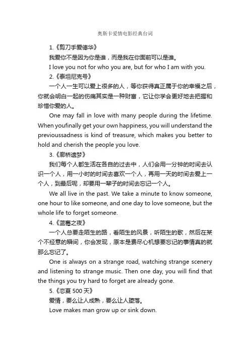 奥斯卡爱情电影经典台词