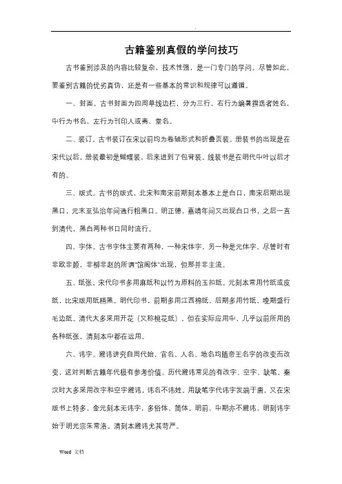 古籍鉴别真假的学问技巧