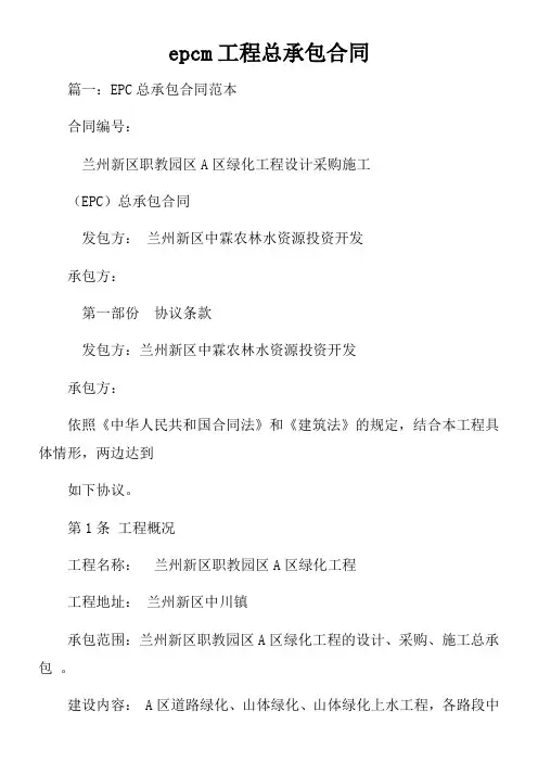 epcm工程总承包合同