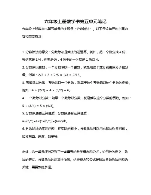 六年级上册数学书第五单元笔记