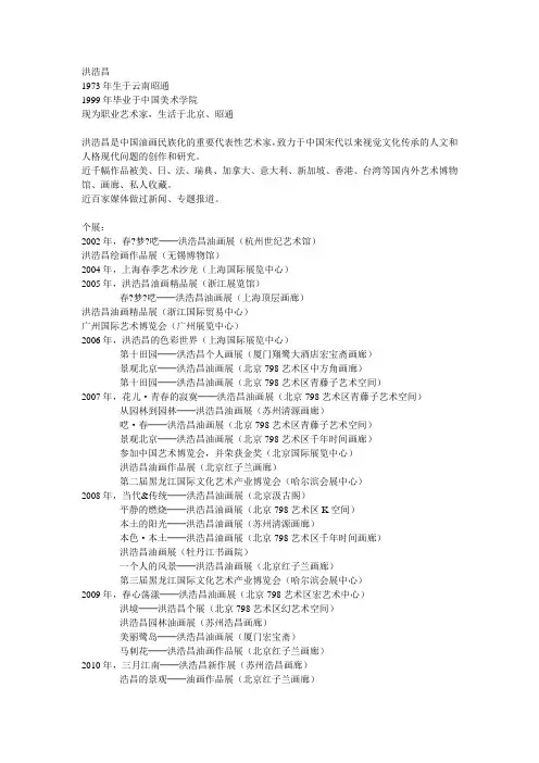 著名画家洪浩昌简历
